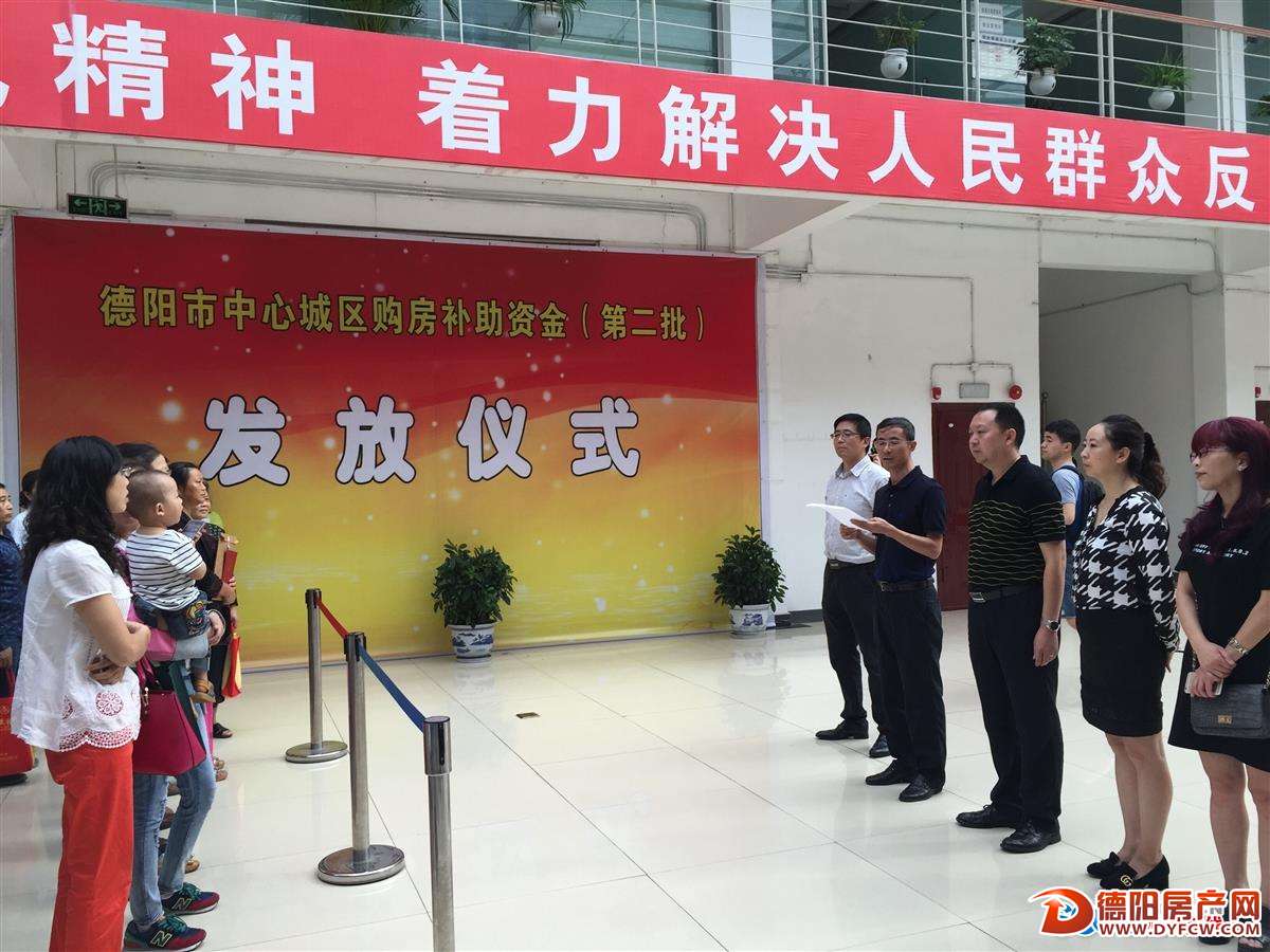 德阳发放购房补贴预计总额将达2.8亿元