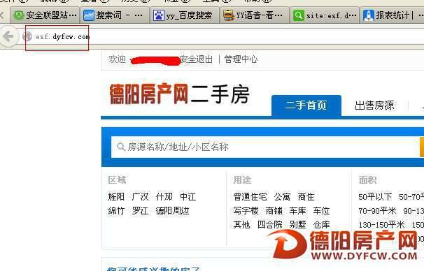 德阳房产网二手房和租房频道开启二级域名