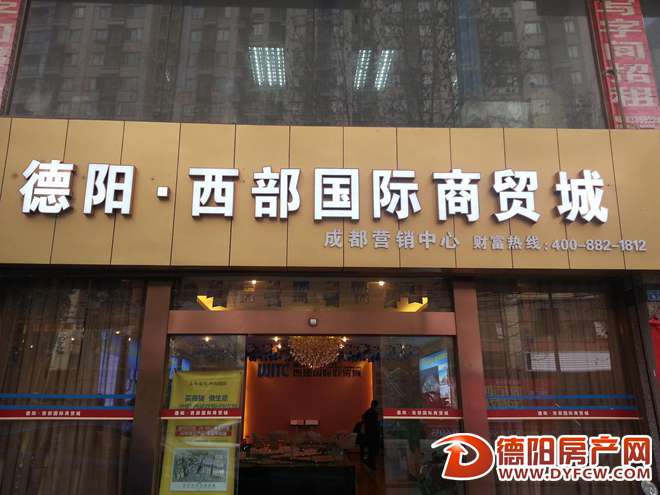 德阳西部国际商贸城成都营销中心盛装亮相