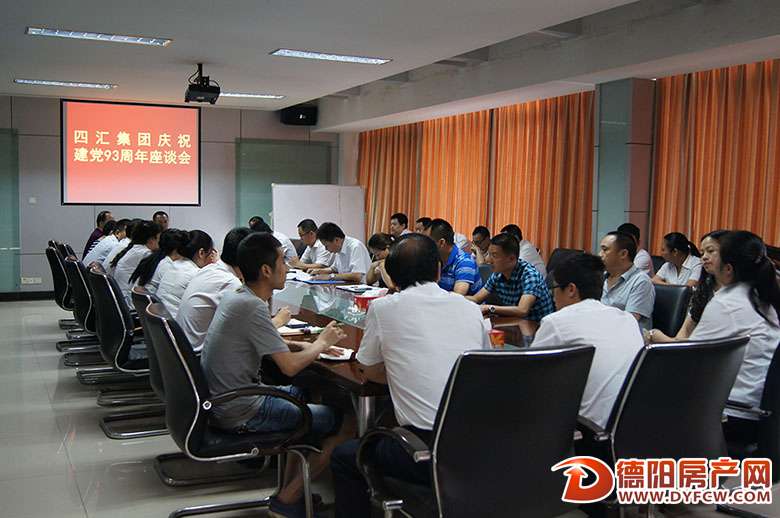 四汇集团召开庆祝建党93周年座谈会