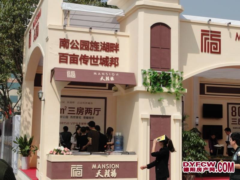网上逛房交会—天籁福