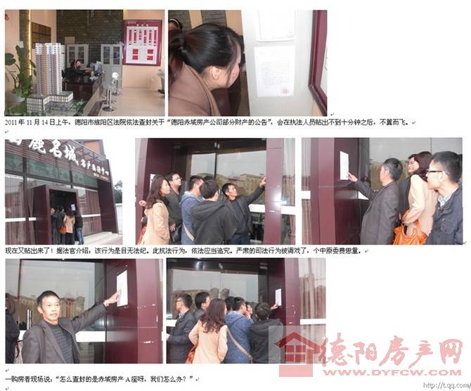 德阳一在售楼盘被法院查封