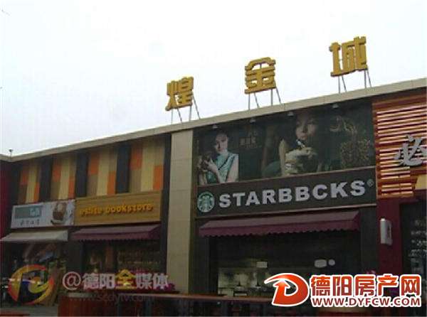 广汉众鼎煌金城停工 客户交了钱不见房