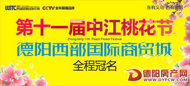 第十届中江桃花节将于3月15日盛大开幕！
