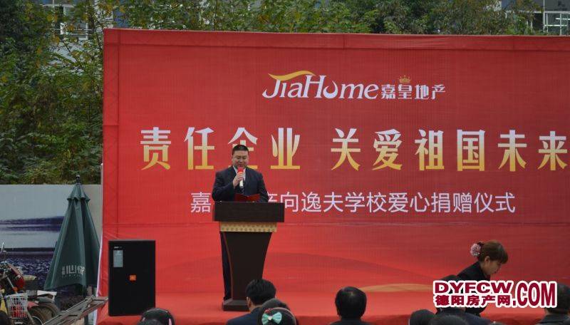 嘉皇地产向逸夫学校捐赠物资提升教育环境