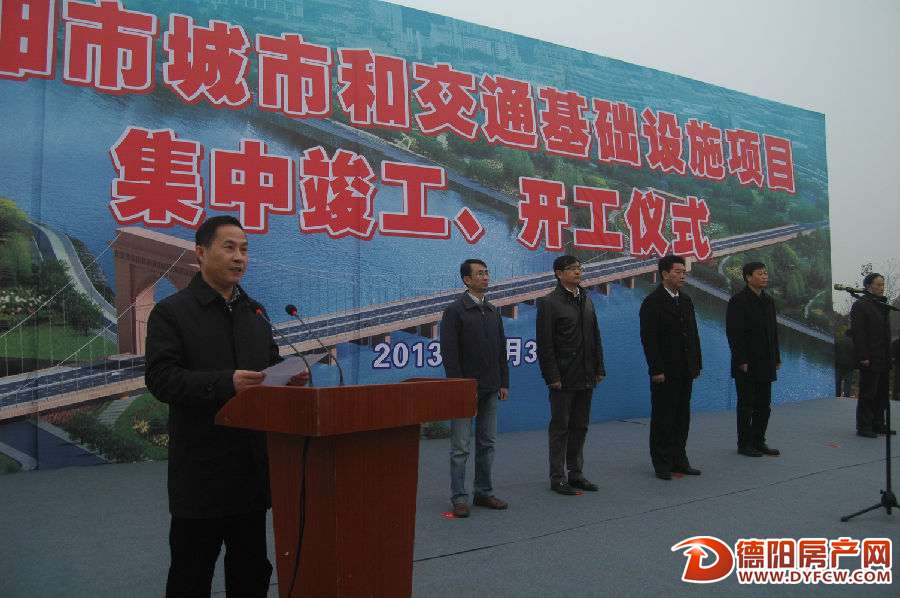 德阳34个市政和交通基础设施项目集中开工暨竣工