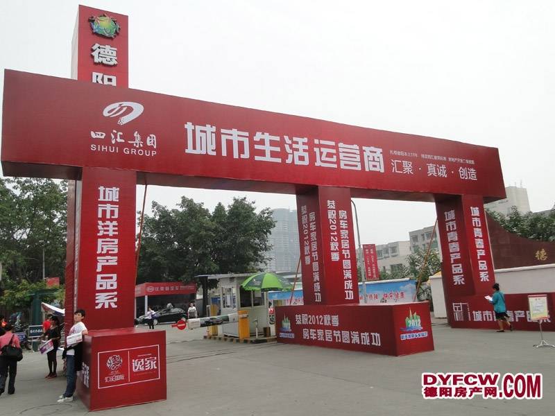 2012新天地房交会成交房源为231套