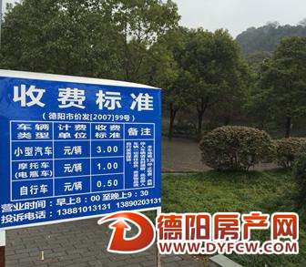 停车场标价5毛实收1块5 市民质疑乱收费