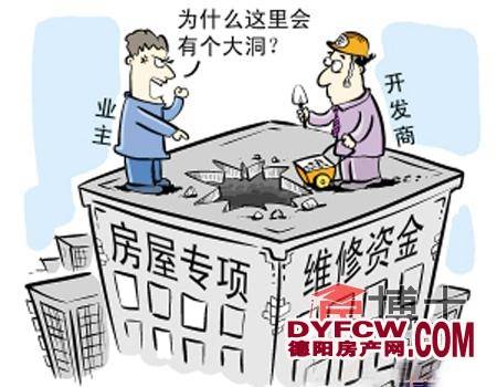 德阳住宅专项维修资金上调了