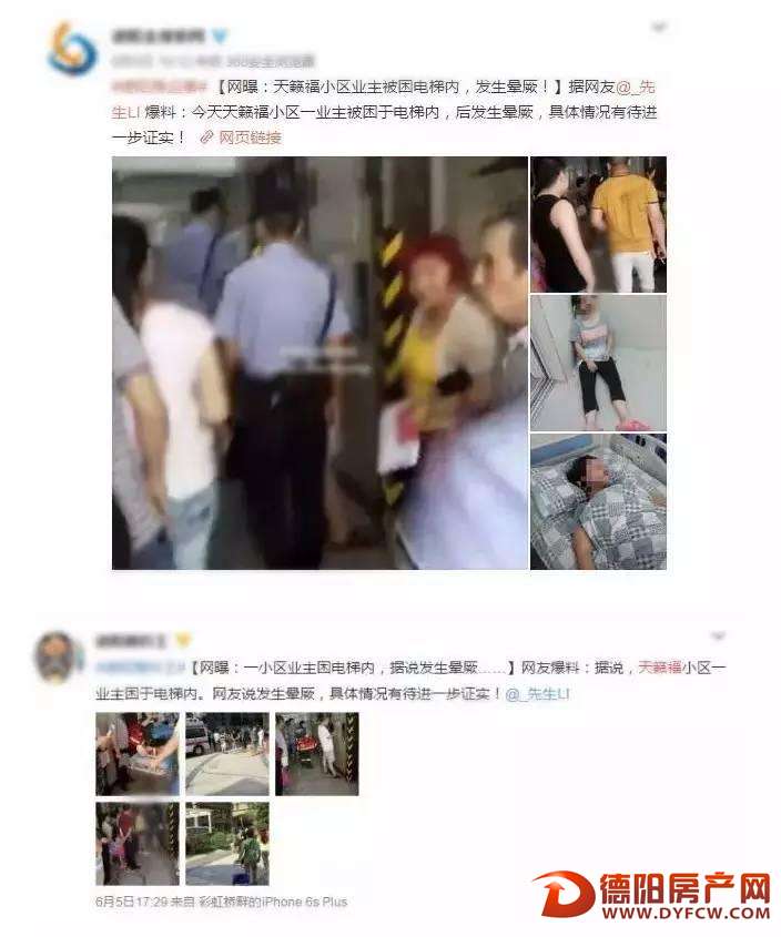 电梯被困？保安打人？视频监控还原德阳天籁福电梯事件真相