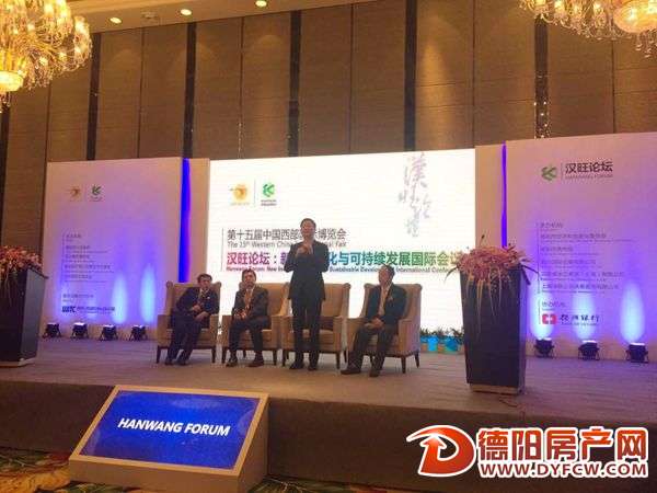 第三届汉旺论坛圆满完成,西部国际副总经理出席