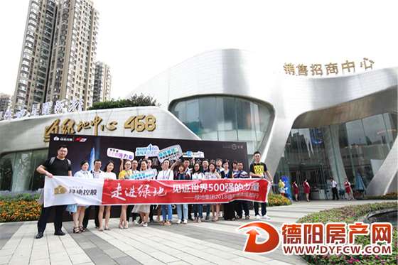 走进绿地,见证世界 500强的力量