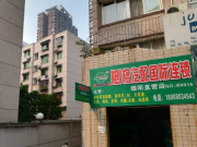 紫金花园