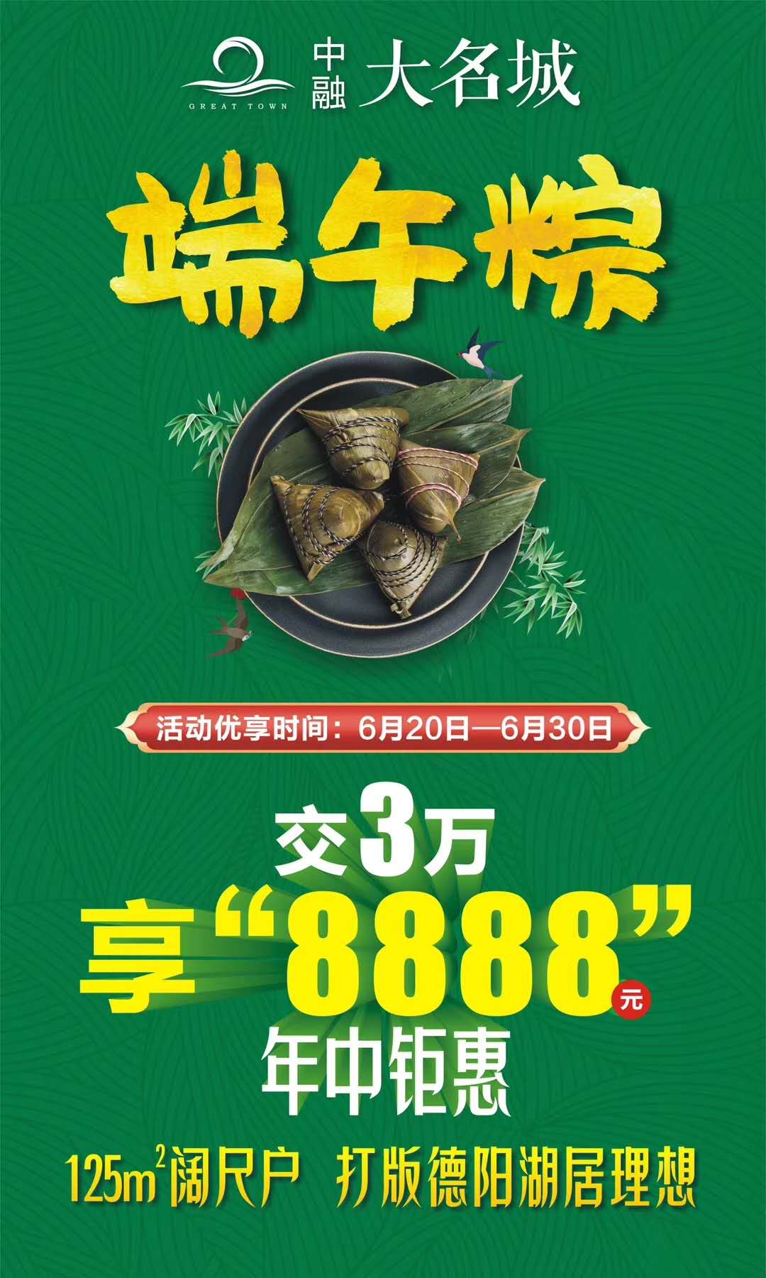 活动：大名城请你吃龙虾  交3万享8888优惠
