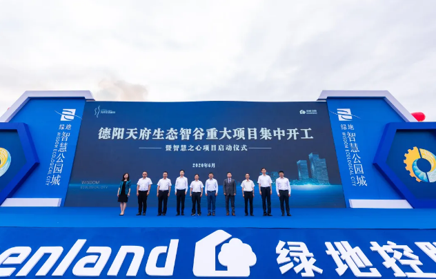绿地“智慧之心”项目启动，成德眉资同城化再提速