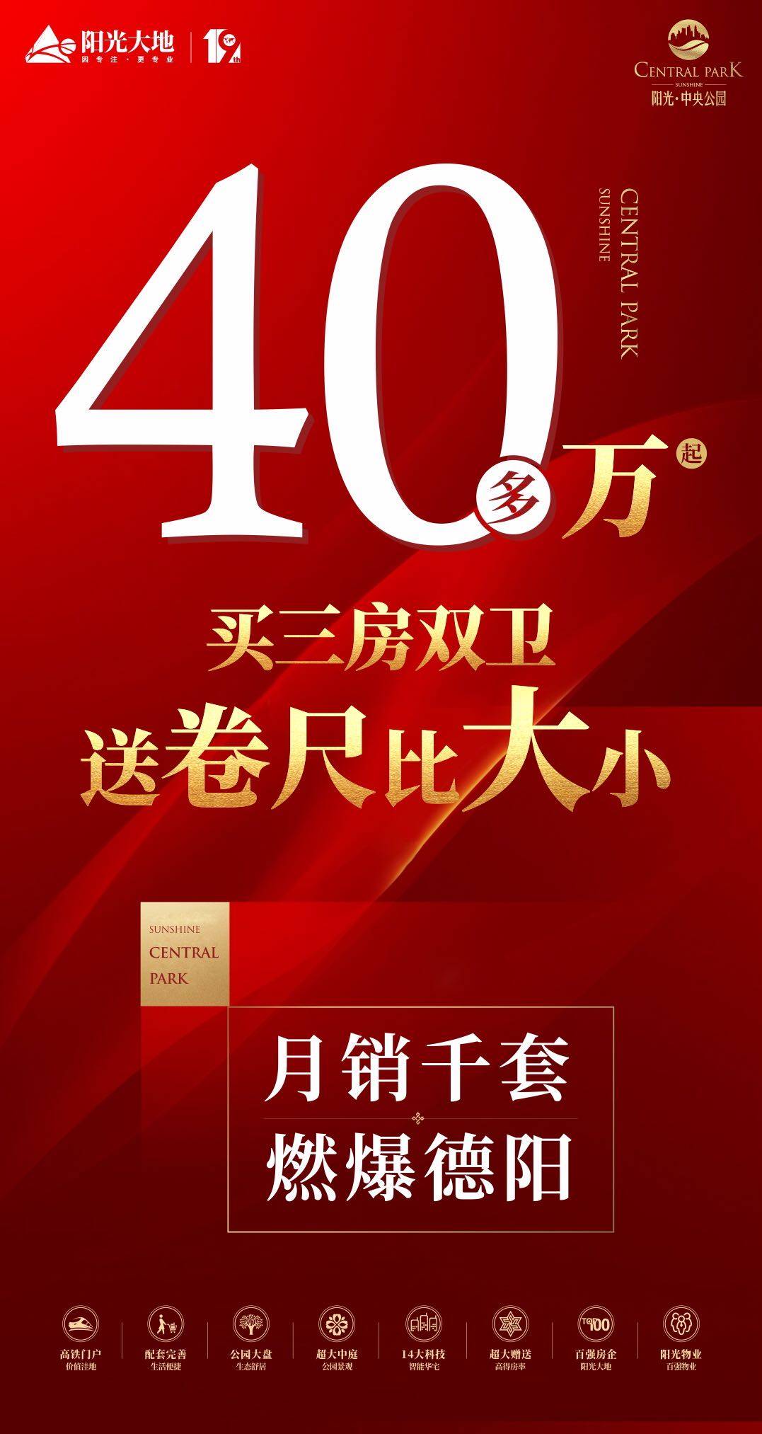 阳光中央公园本周未推出三批次房源   购房者更有重磅豪礼
