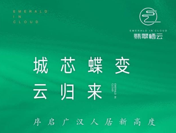 广汉：翡翠栖云临时接待中心亮相
