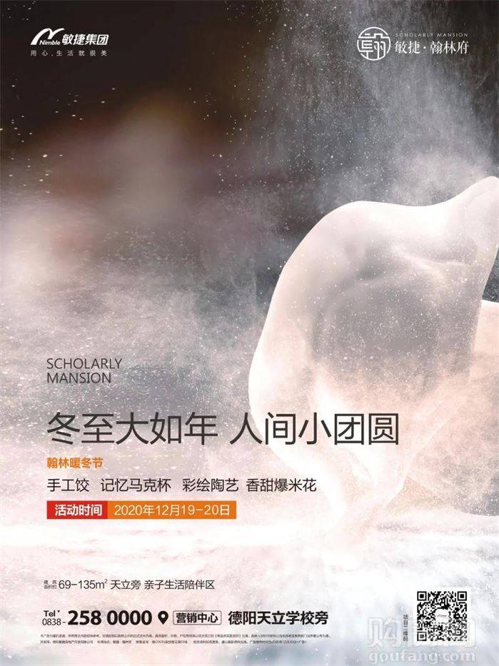 归家敏捷  冬至大过年，归家好团圆