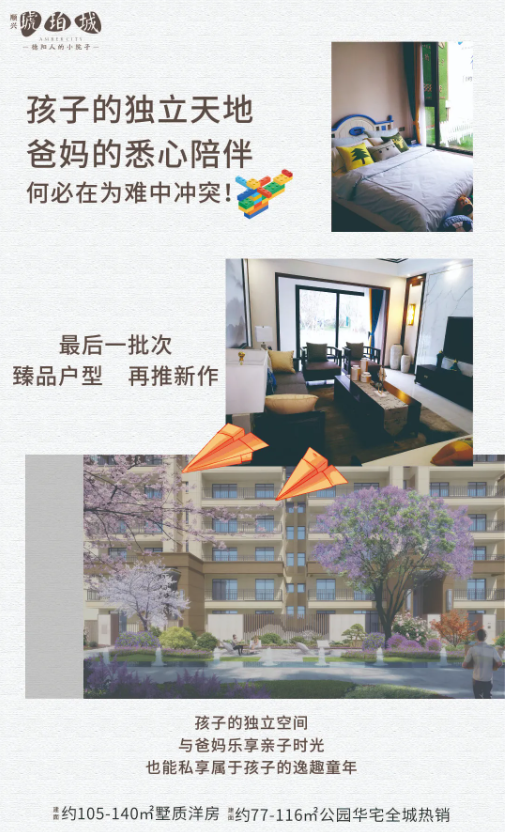 顺兴琥珀城  打造孩子的独立空间